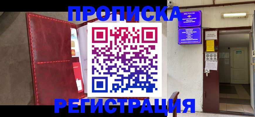 временная регистрация гарантия в Нальчике