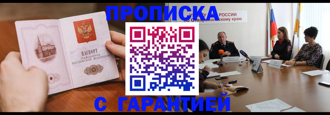 прописка для кредита в Нальчике