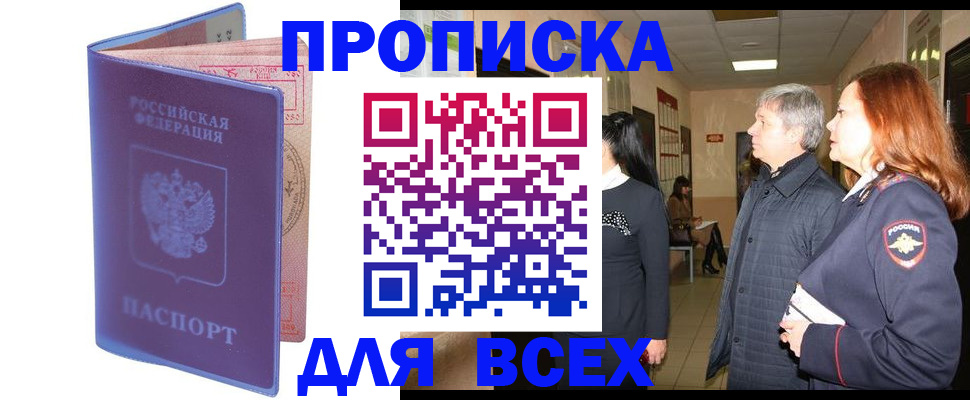 прописка ребенка в Нальчике