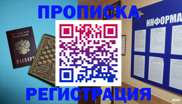 прописка законно в Нальчике