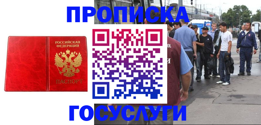 прописка для кредита в Нальчике