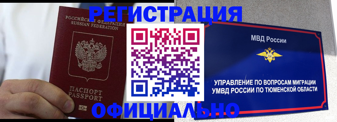 прописка в Нальчике